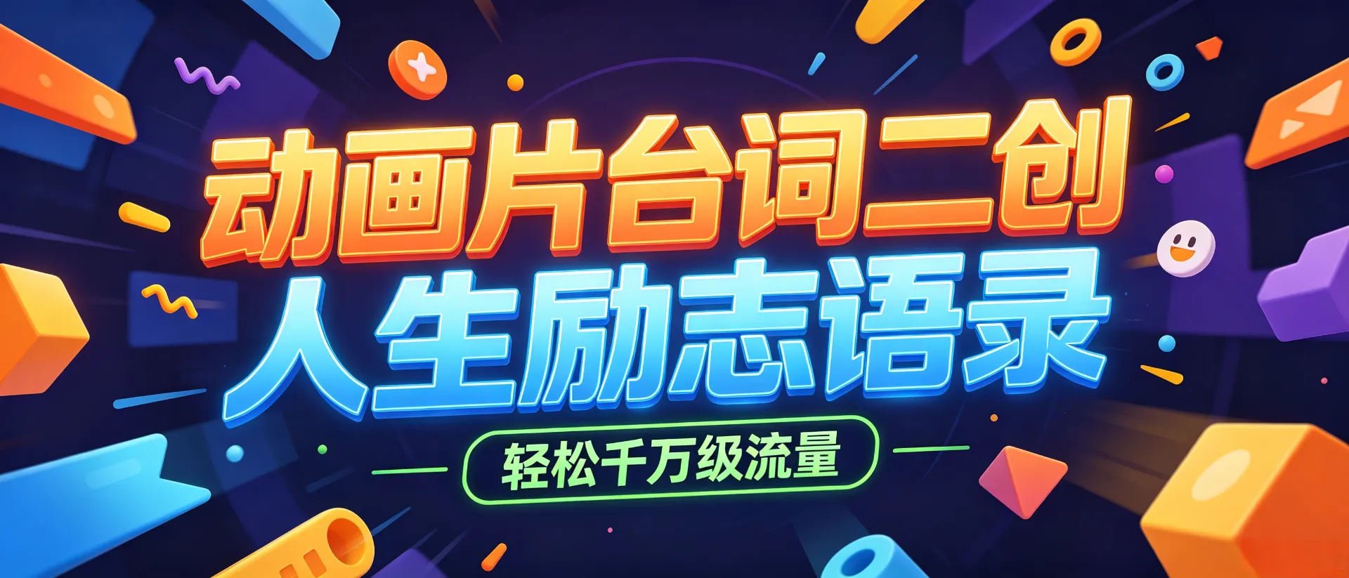 完整版灰太狼感悟教学，独家内容，看完就能上手盈利
